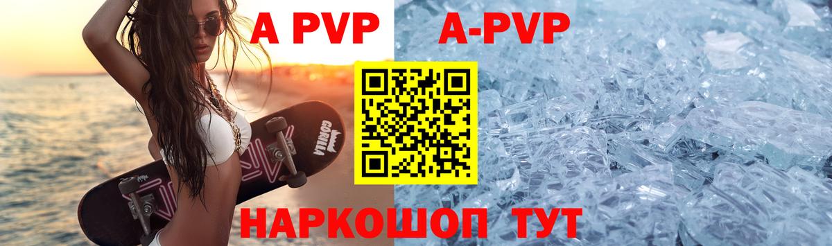 Alpha PVP кристаллы  А ПВП VHQ  Вход с VPN  Семилуки  А ПВП  A-PVP кристаллы 