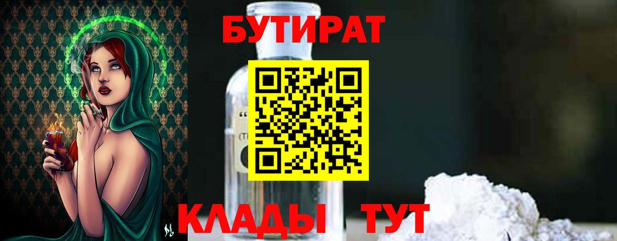Семилуки  Бутират оксибутират  Вход с VPN 