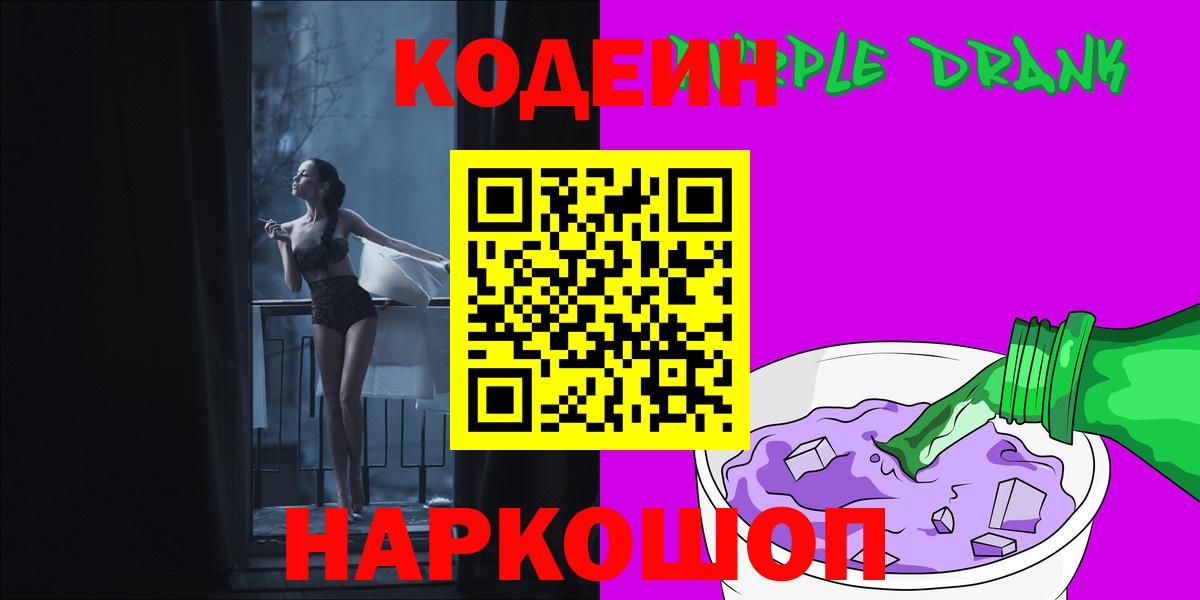 Семилуки  Кодеин напиток Lean (лин)  Codein напиток Lean (лин)  Вход с VPN 