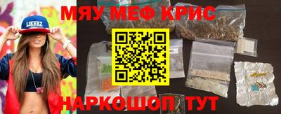 мяу мяу кристалл Изобильный