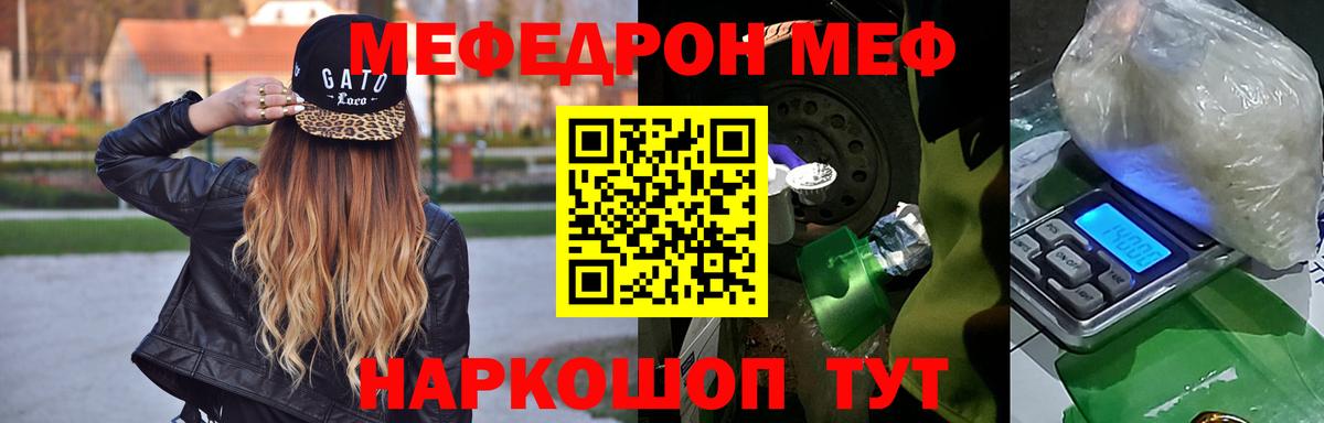 МЯУ-МЯУ кристаллы  МЯУ-МЯУ  Вход с VPN  Семилуки  Мефедрон мяу мяу 